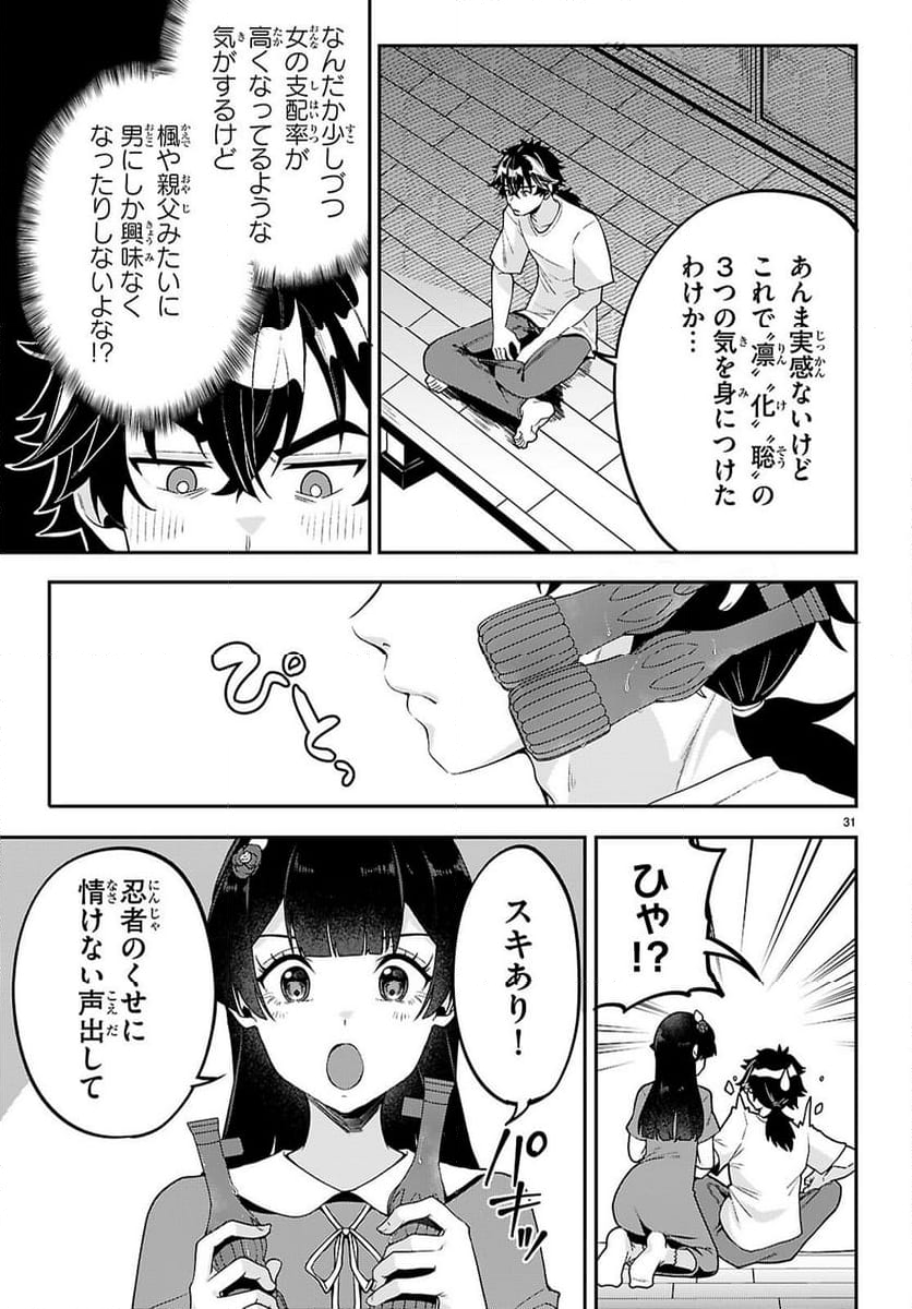 ひかるTOヒカル - 第18話 - Page 31