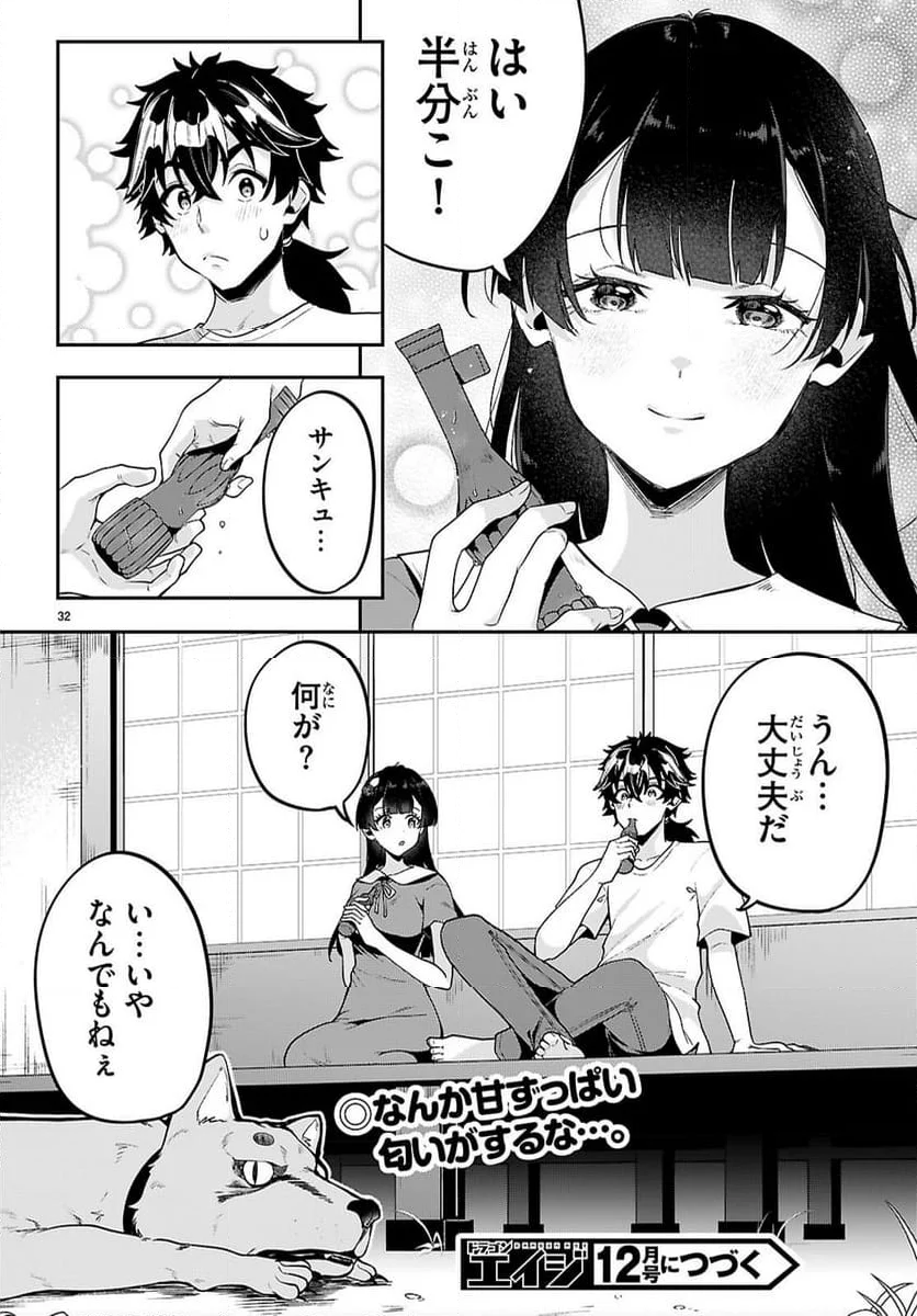 ひかるTOヒカル - 第18話 - Page 32