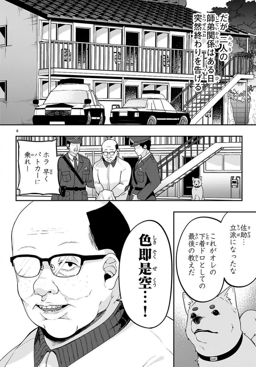 ひかるTOヒカル - 第18話 - Page 6