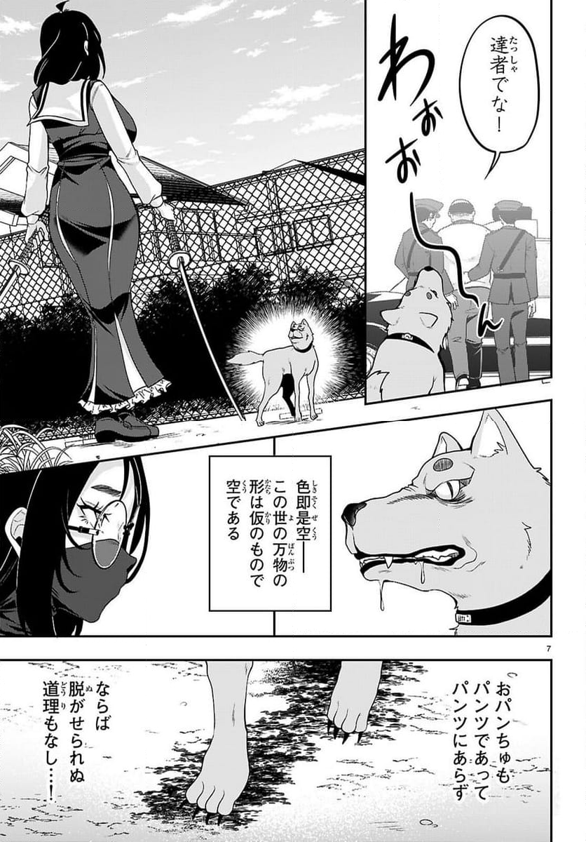 ひかるTOヒカル - 第18話 - Page 7