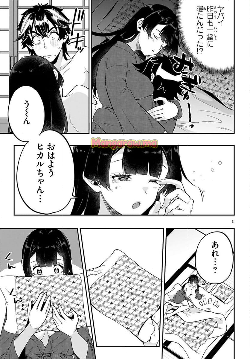 ひかるTOヒカル - 第19話 - Page 3