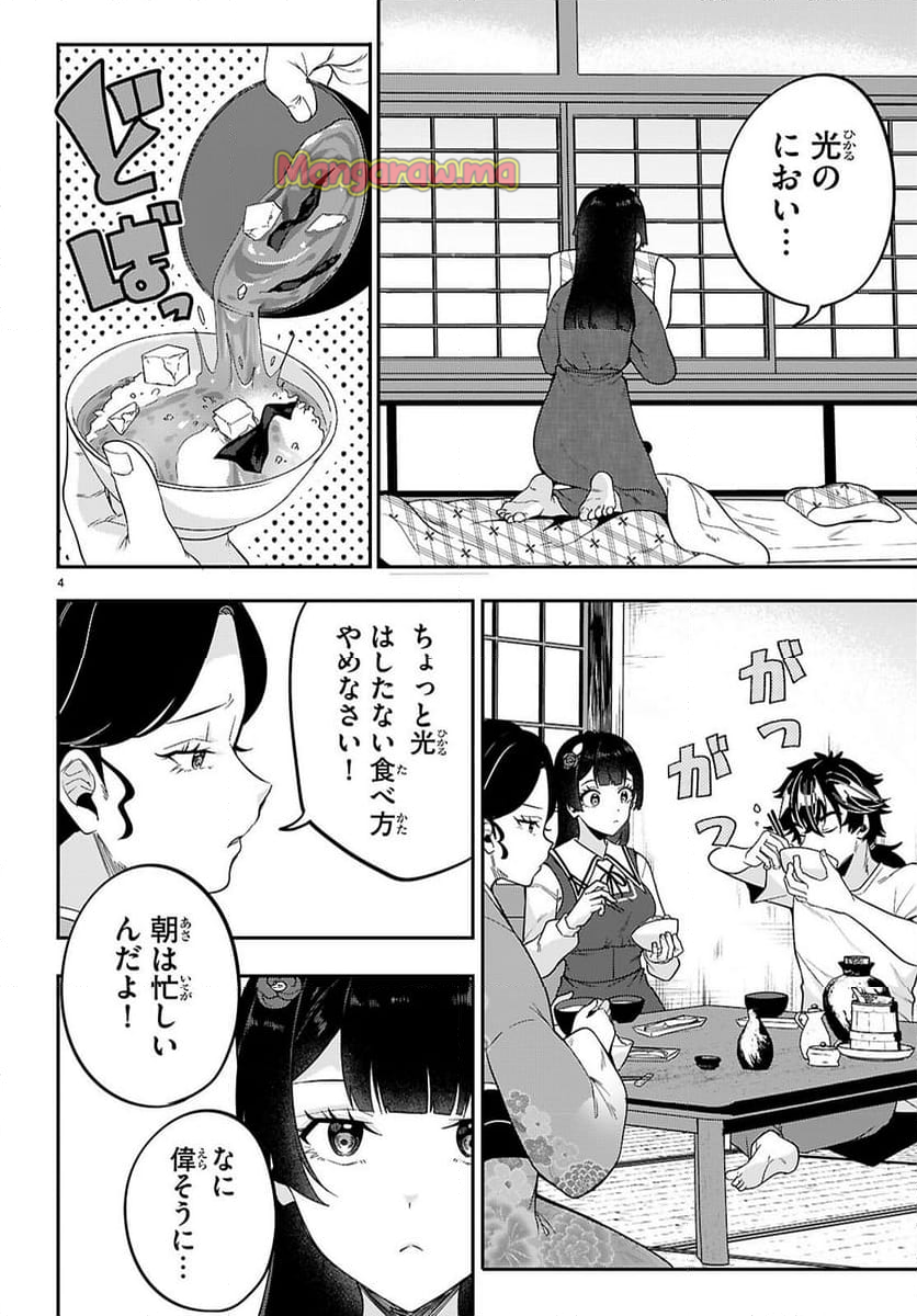 ひかるTOヒカル - 第19話 - Page 4