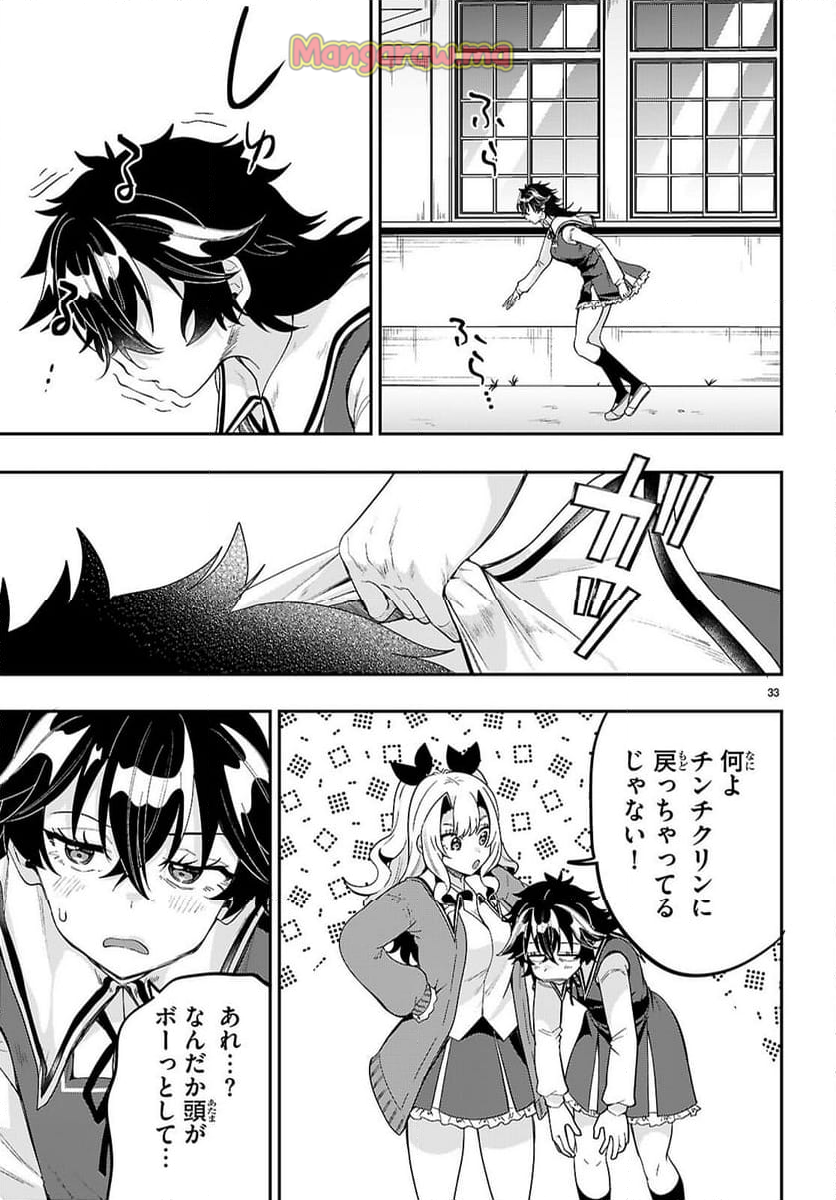 ひかるTOヒカル - 第19話 - Page 33