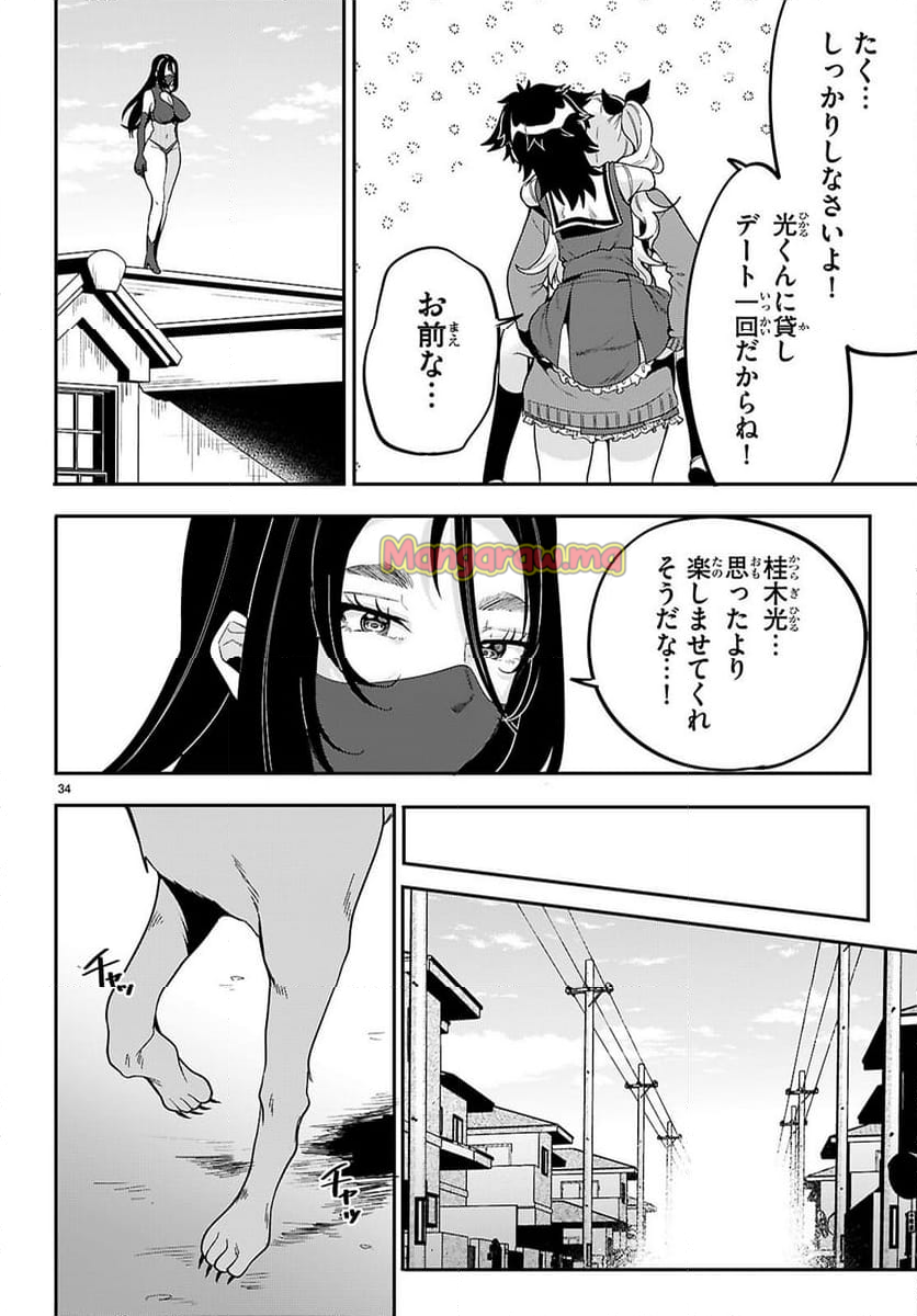 ひかるTOヒカル - 第19話 - Page 34