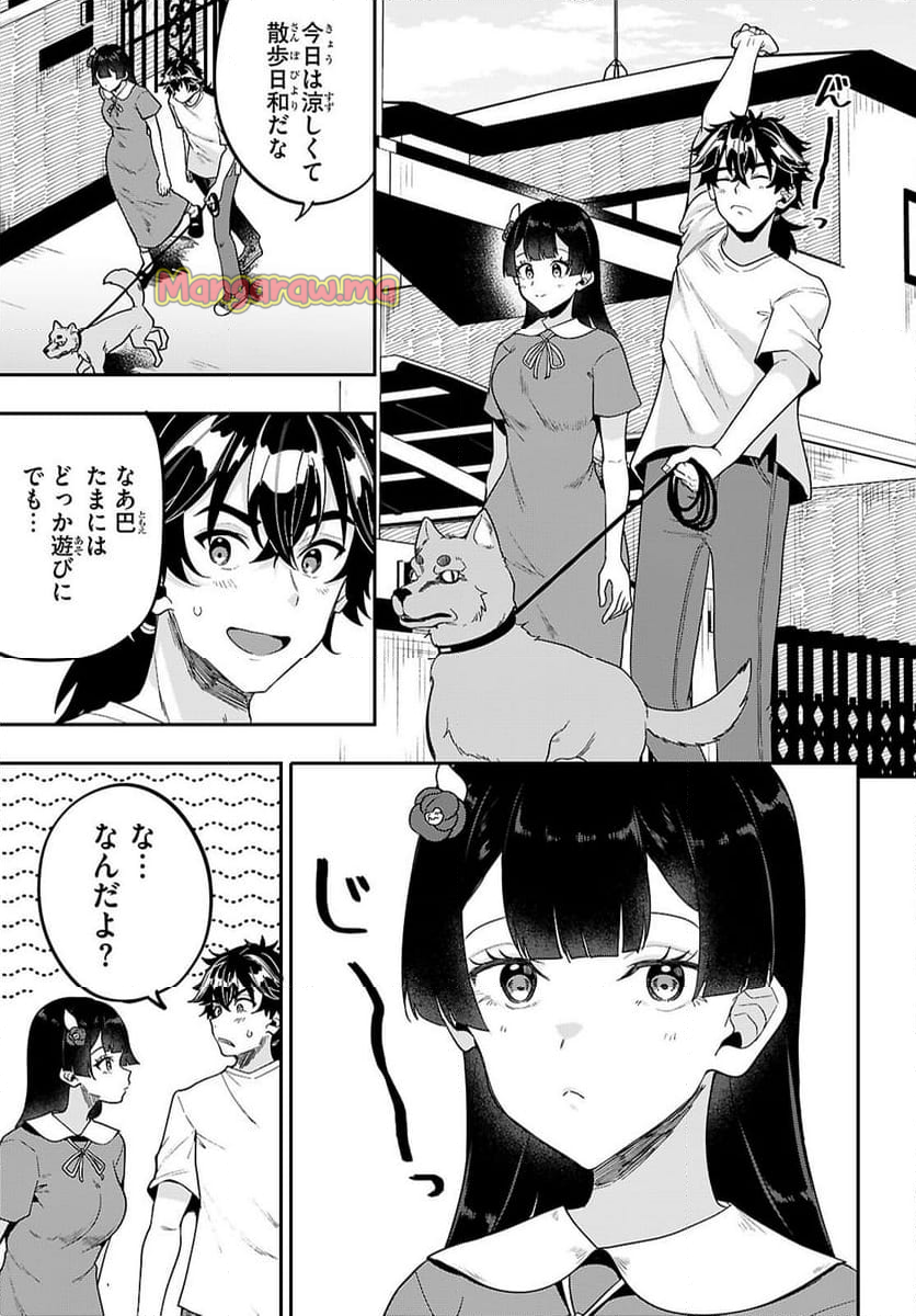 ひかるTOヒカル - 第19話 - Page 35