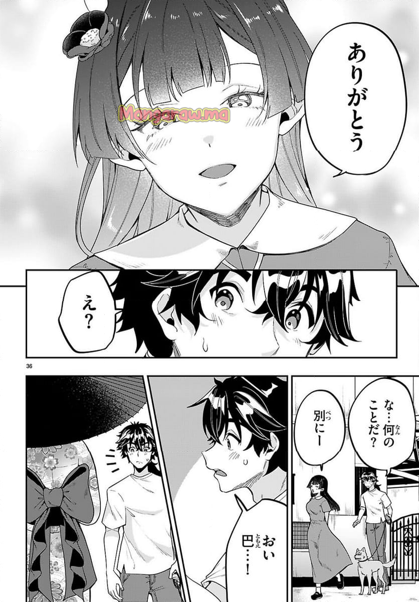 ひかるTOヒカル - 第19話 - Page 36