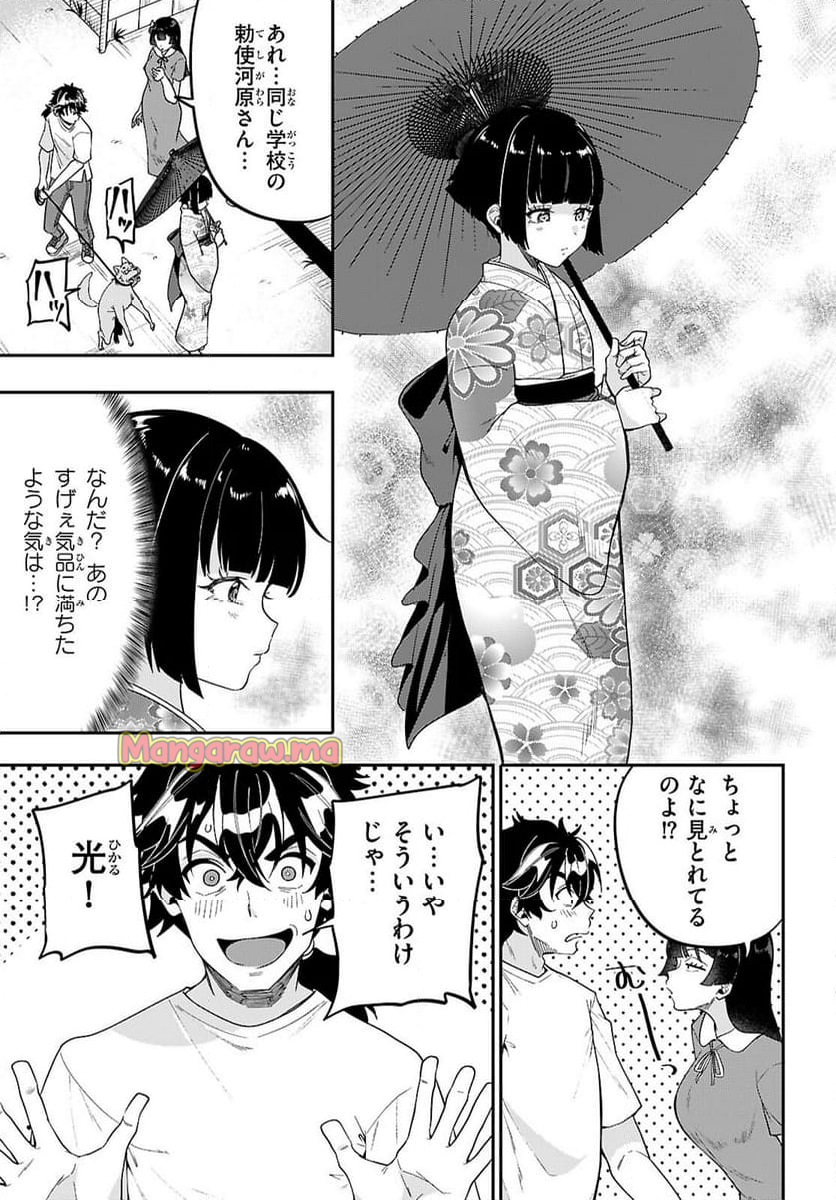 ひかるTOヒカル - 第19話 - Page 37