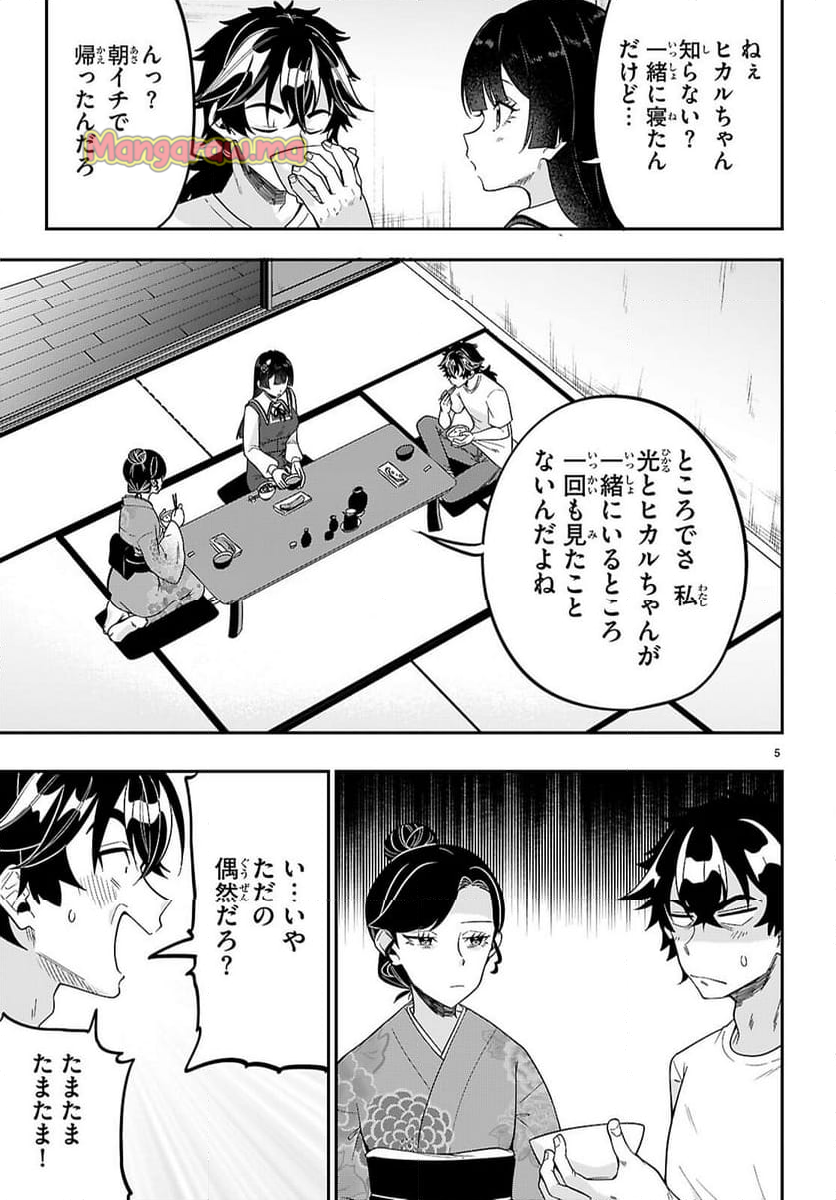 ひかるTOヒカル - 第19話 - Page 5