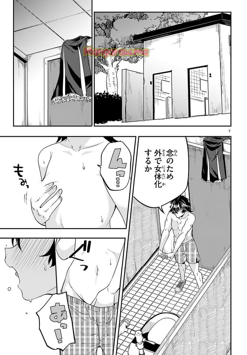 ひかるTOヒカル - 第19話 - Page 7