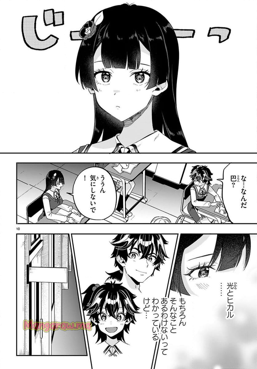 ひかるTOヒカル - 第19話 - Page 10