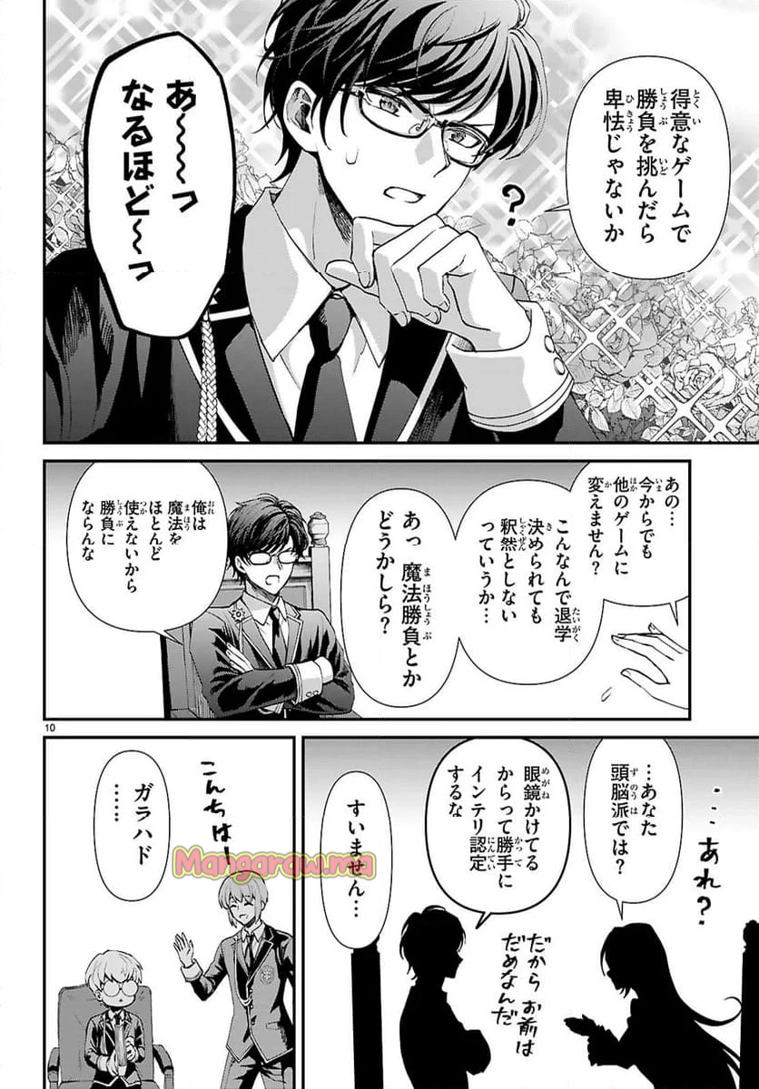 男子高校生、乙女ゲームの悪役令嬢に転生する。 - 第10話 - Page 10