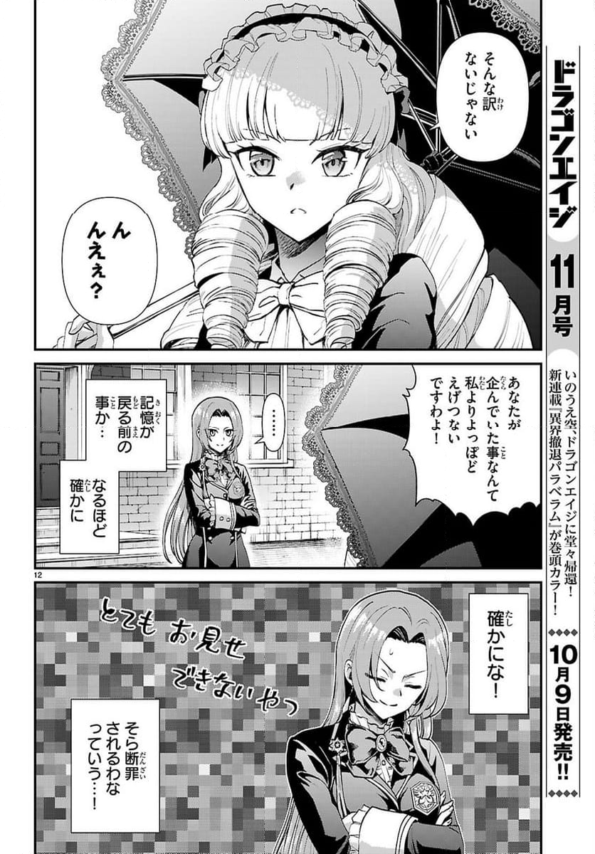 男子高校生、乙女ゲームの悪役令嬢に転生する。 - 第7話 - Page 12