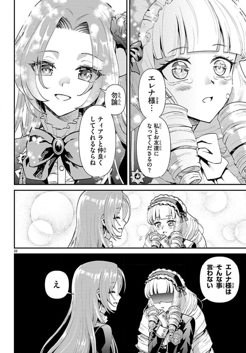 男子高校生、乙女ゲームの悪役令嬢に転生する。 - 第7話 - Page 22