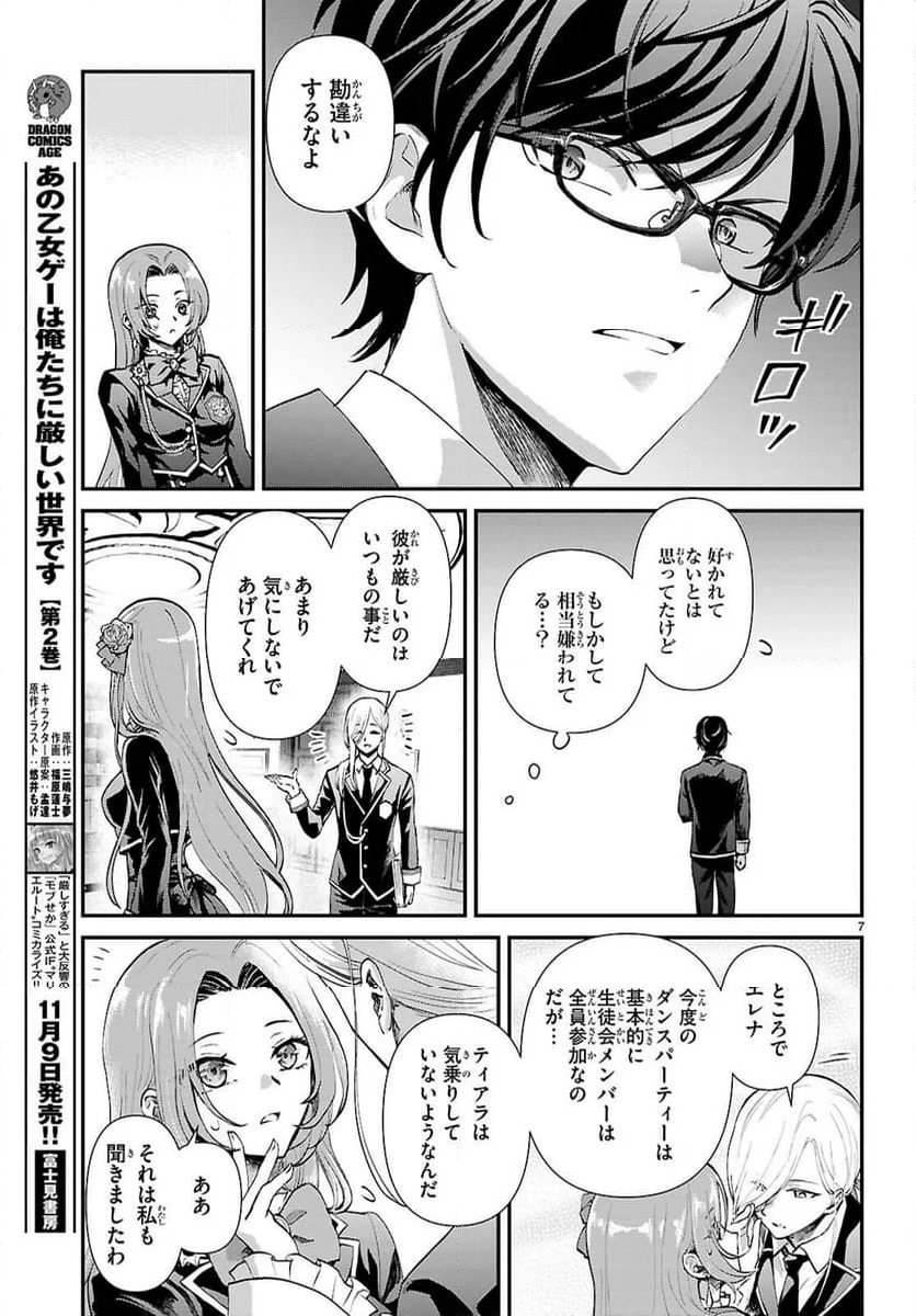 男子高校生、乙女ゲームの悪役令嬢に転生する。 - 第8話 - Page 7