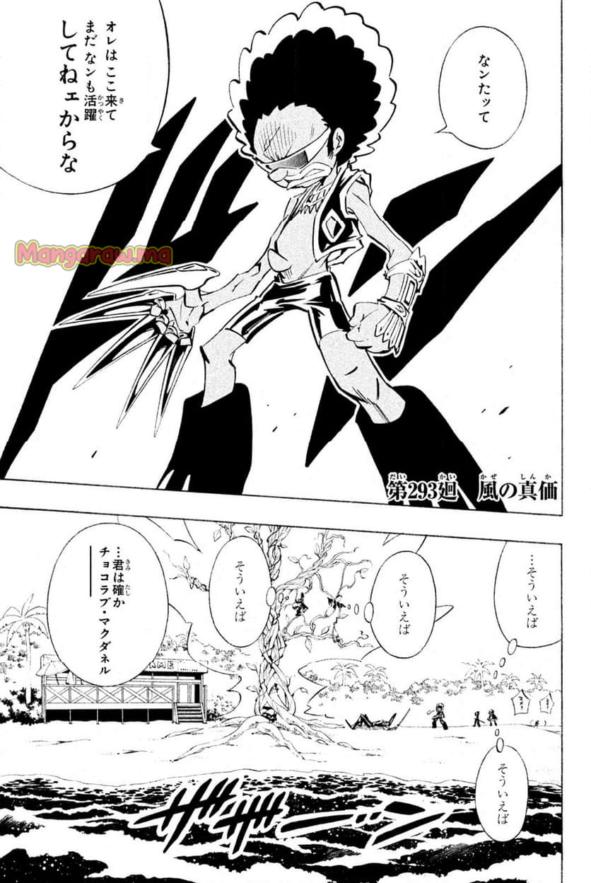 SHAMAN KING ～シャーマンキング～ KC完結版 - 第293話 - Page 1