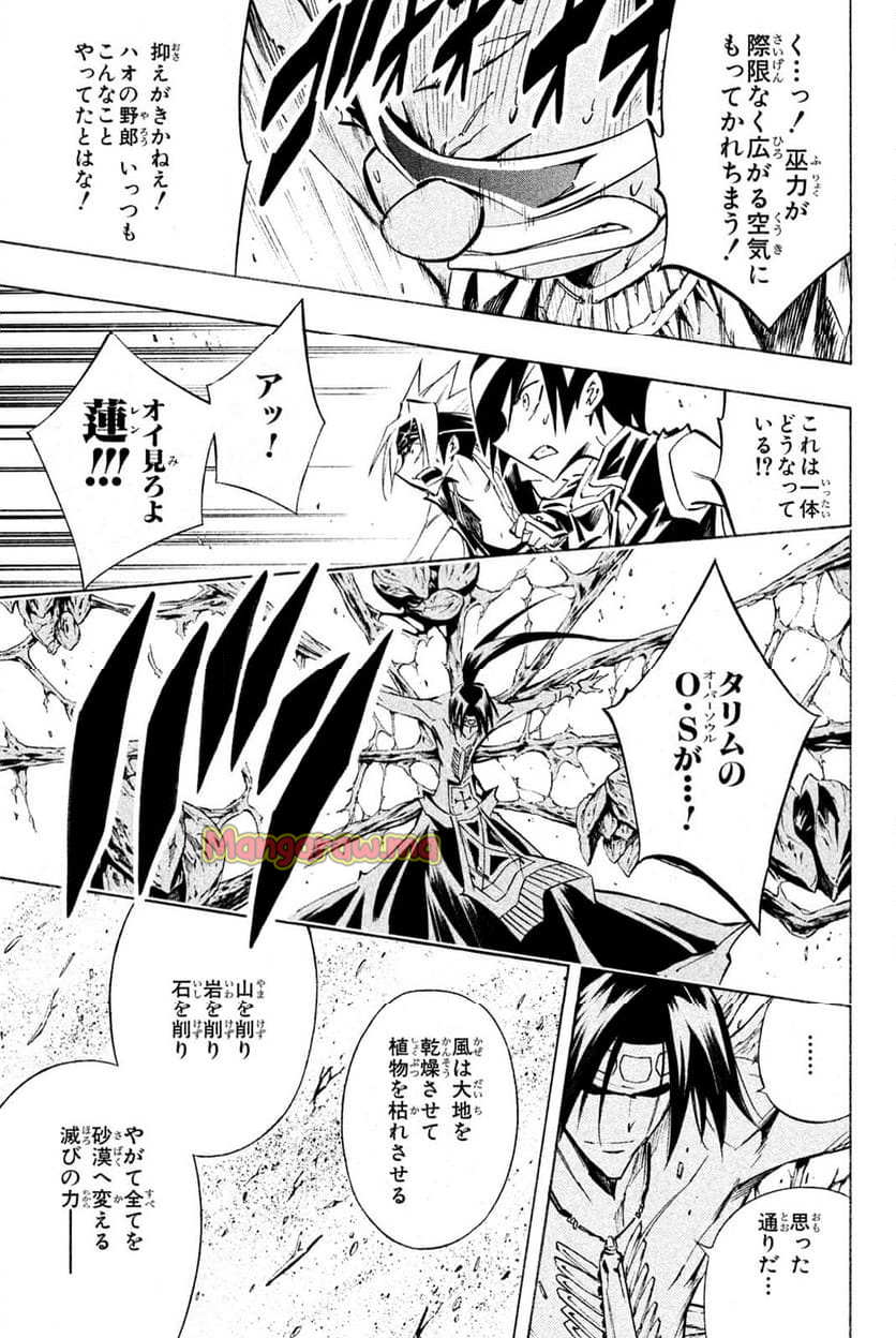 SHAMAN KING ～シャーマンキング～ KC完結版 - 第293話 - Page 13