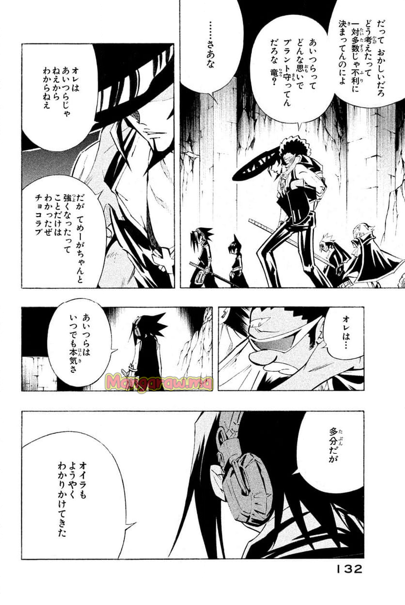 SHAMAN KING ～シャーマンキング～ KC完結版 - 第293話 - Page 16