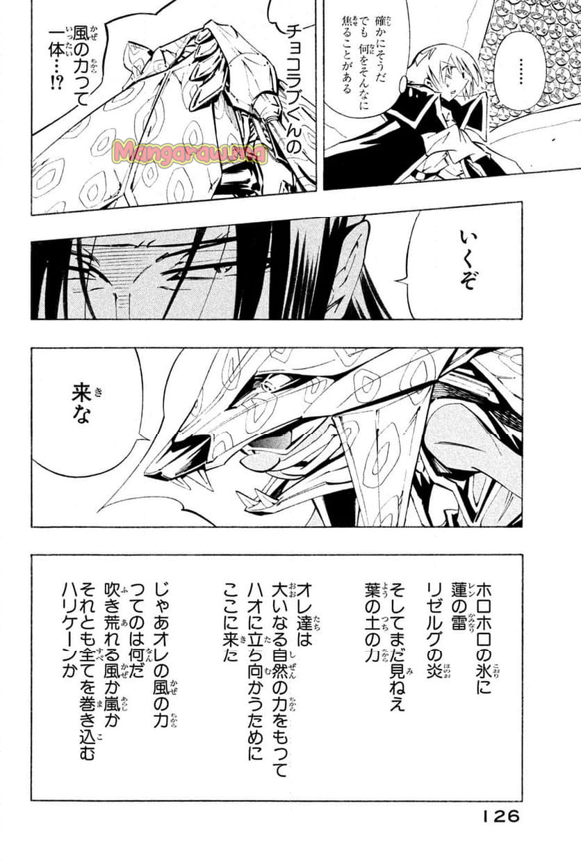 SHAMAN KING ～シャーマンキング～ KC完結版 - 第293話 - Page 10