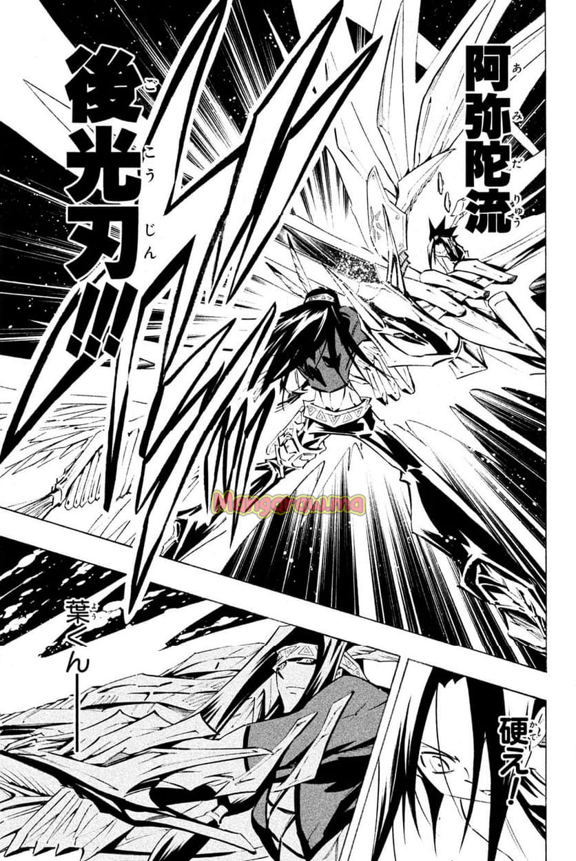 SHAMAN KING ～シャーマンキング～ KC完結版 - 第294話 - Page 15