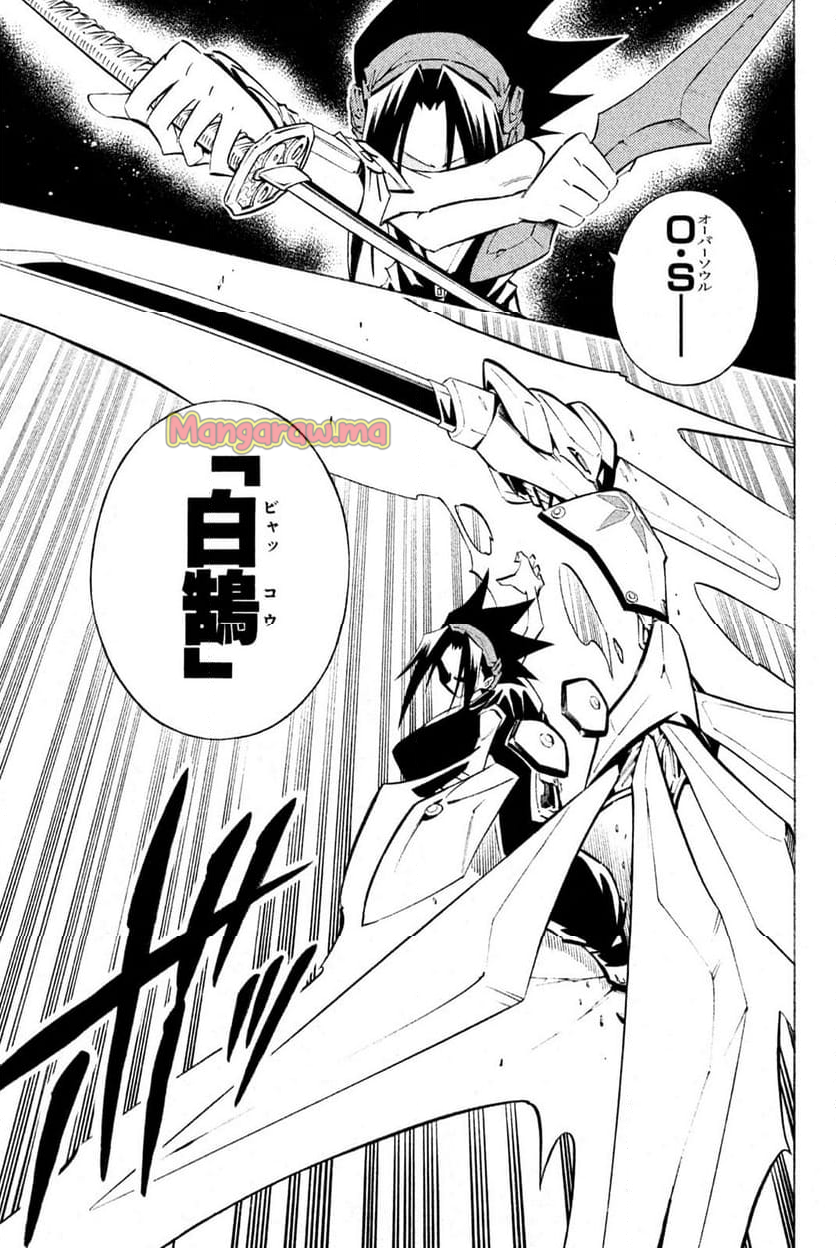 SHAMAN KING ～シャーマンキング～ KC完結版 - 第294話 - Page 7