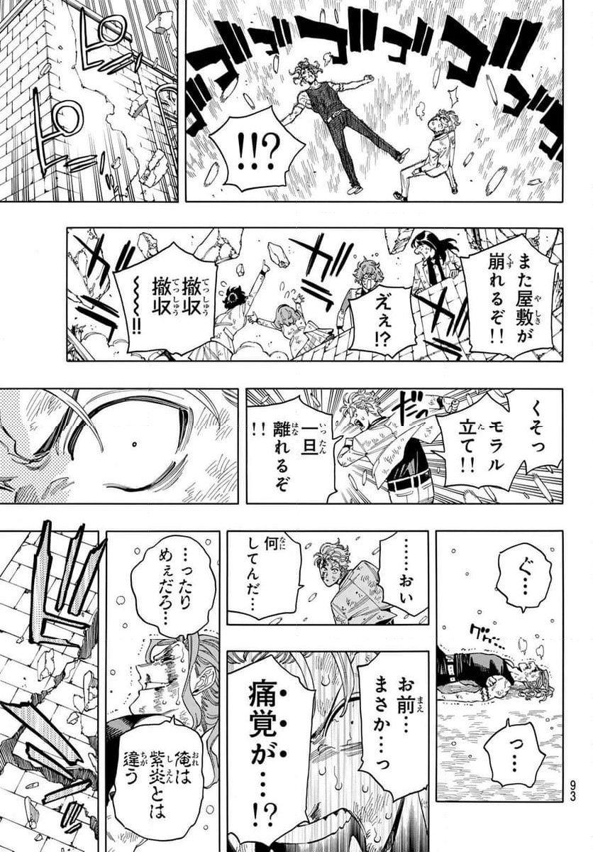 赤羽骨子のボディガード - 第100話 - Page 14