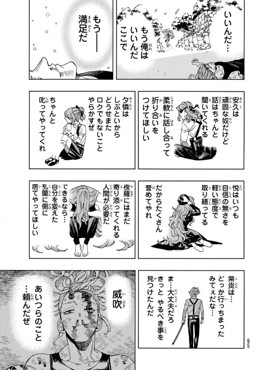 赤羽骨子のボディガード - 第100話 - Page 16