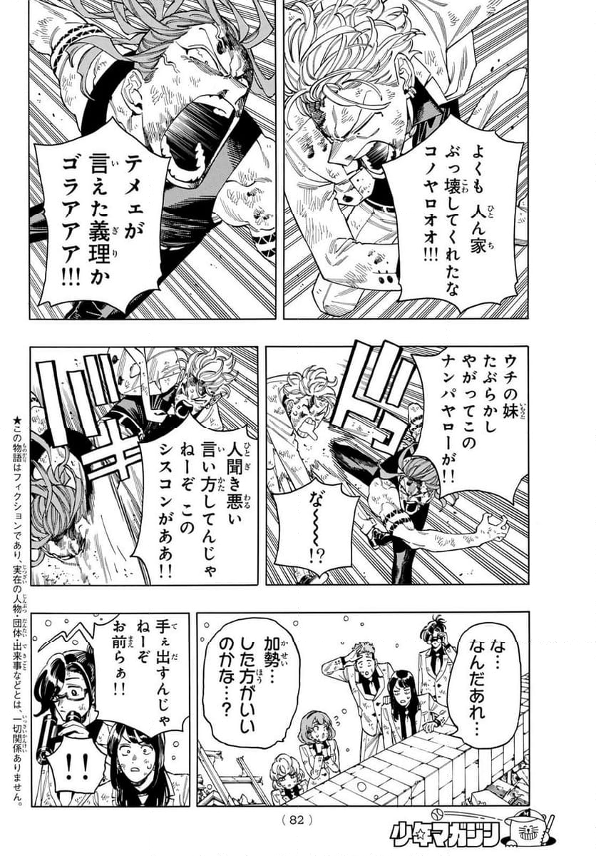 赤羽骨子のボディガード - 第100話 - Page 3