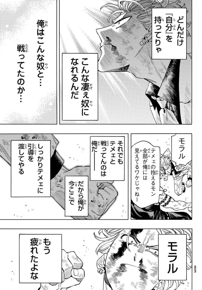 赤羽骨子のボディガード - 第100話 - Page 10