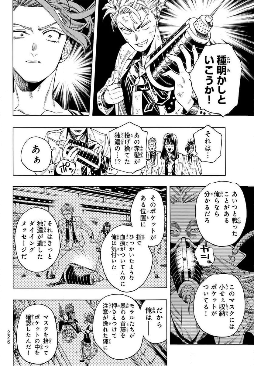 赤羽骨子のボディガード - 第46話 - Page 12