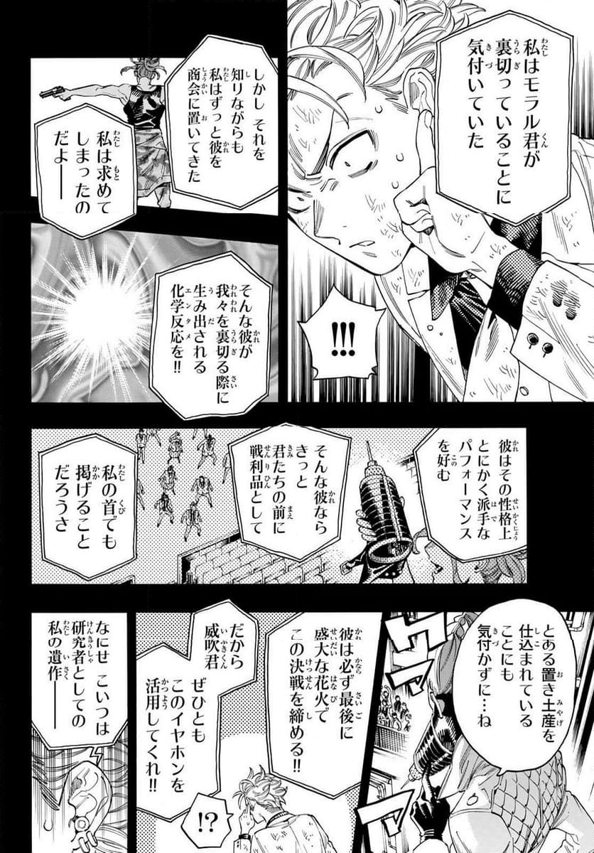 赤羽骨子のボディガード - 第46話 - Page 14