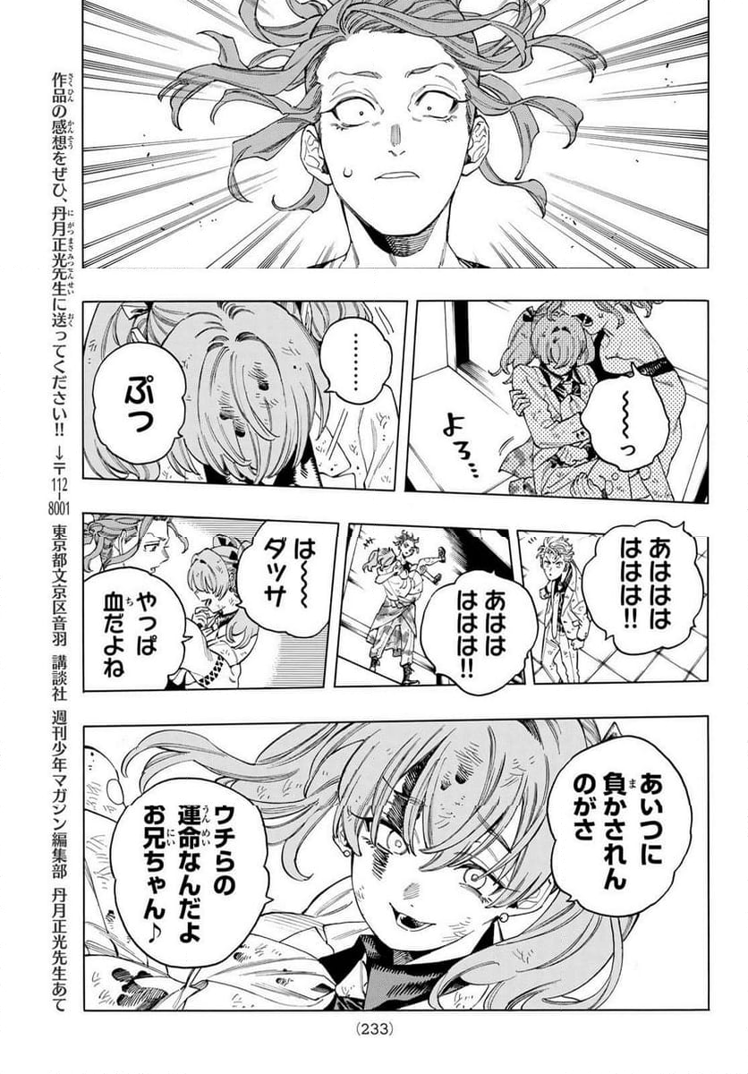 赤羽骨子のボディガード - 第46話 - Page 19