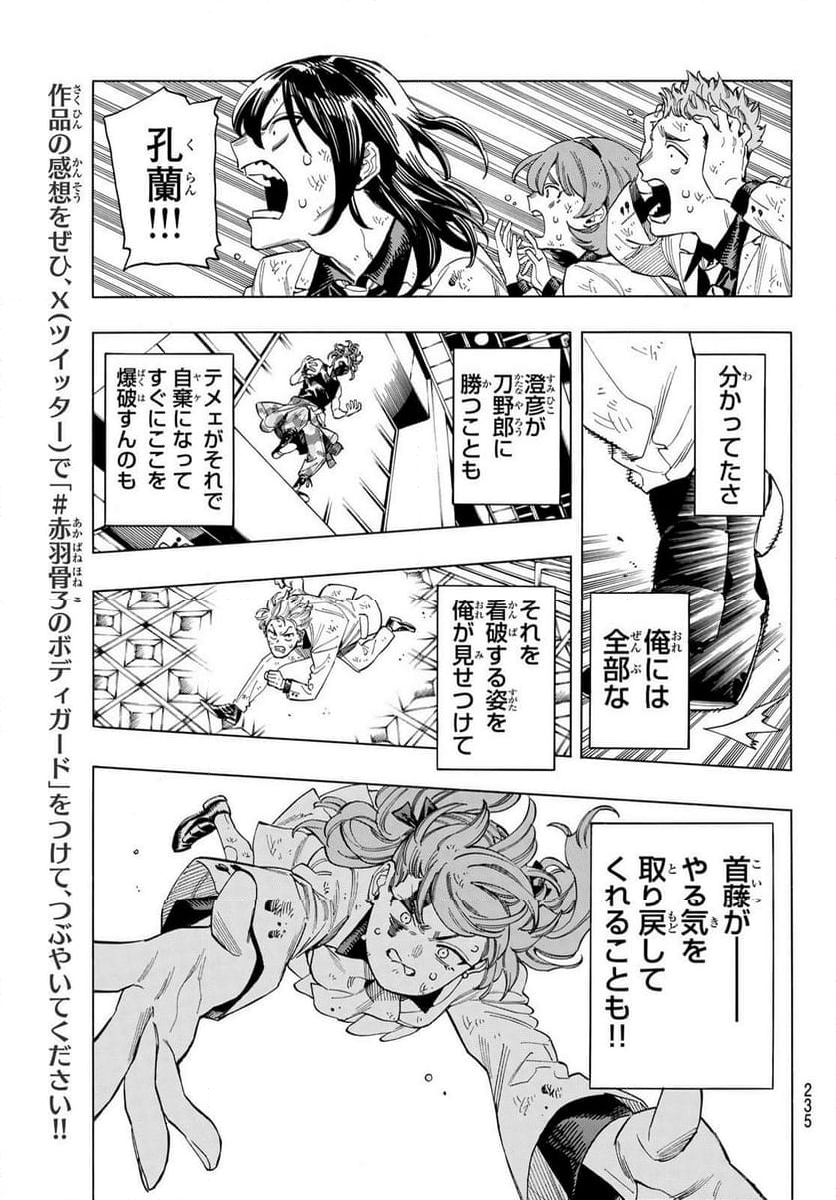 赤羽骨子のボディガード - 第46話 - Page 21