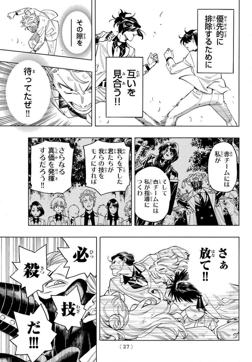 赤羽骨子のボディガード - 第89話 - Page 15