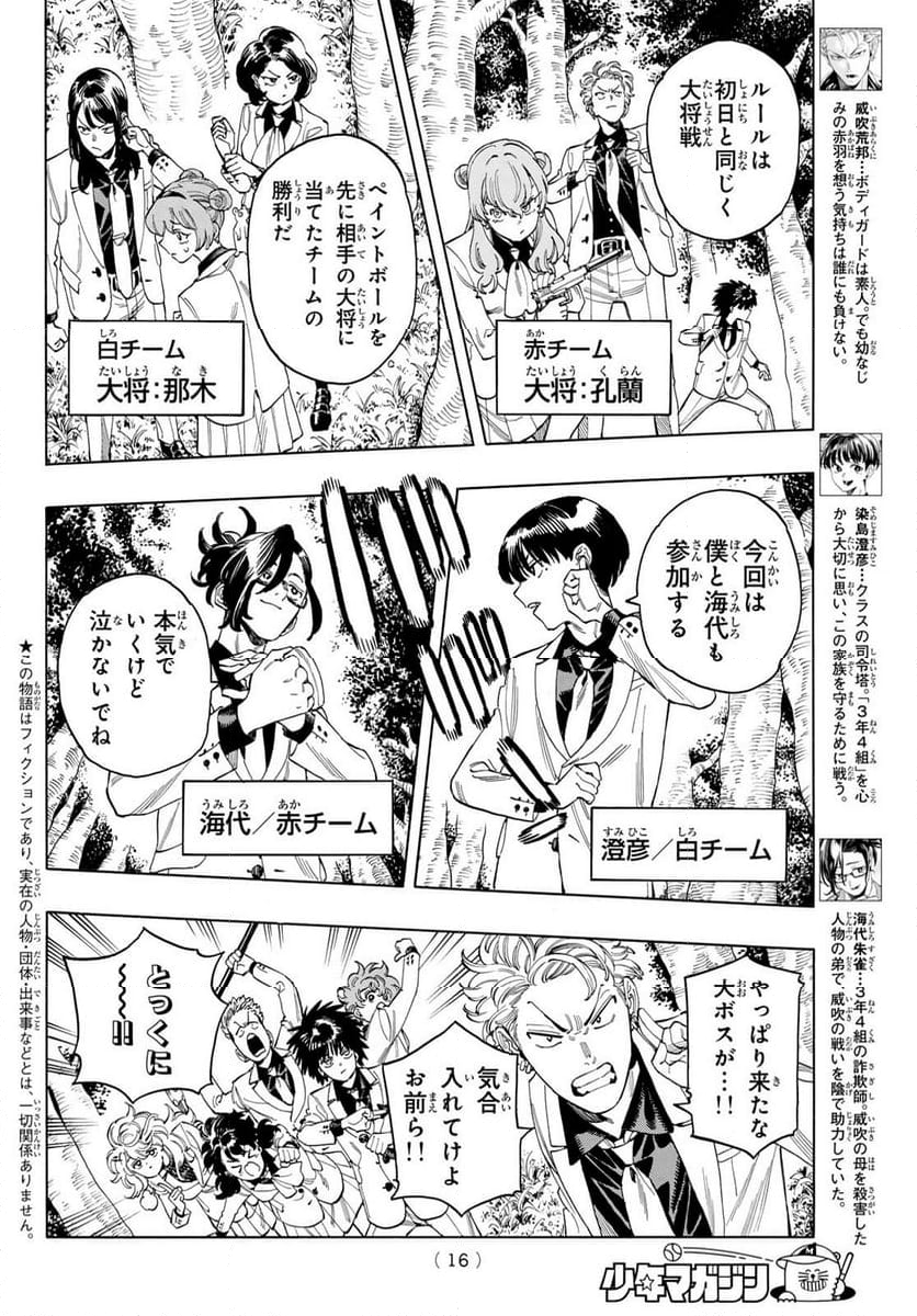 赤羽骨子のボディガード - 第89話 - Page 4