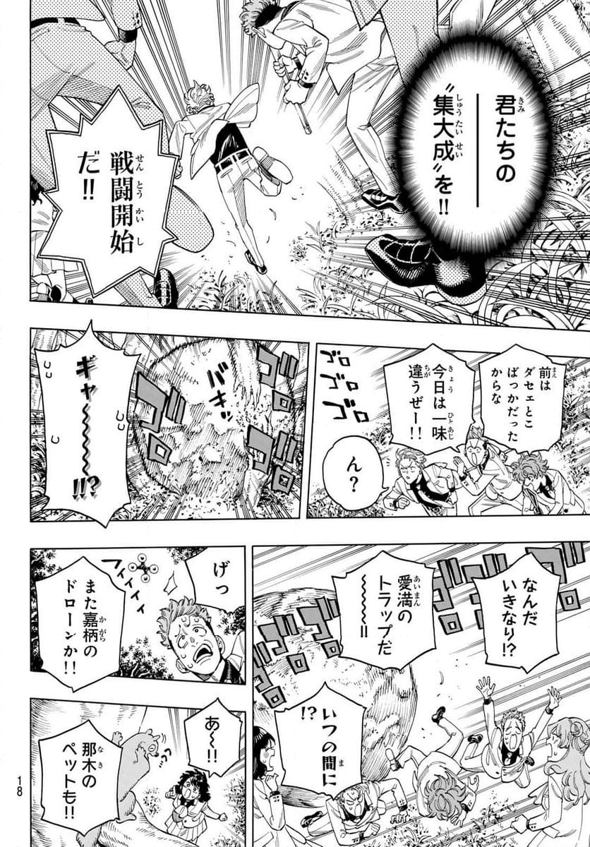 赤羽骨子のボディガード - 第89話 - Page 6