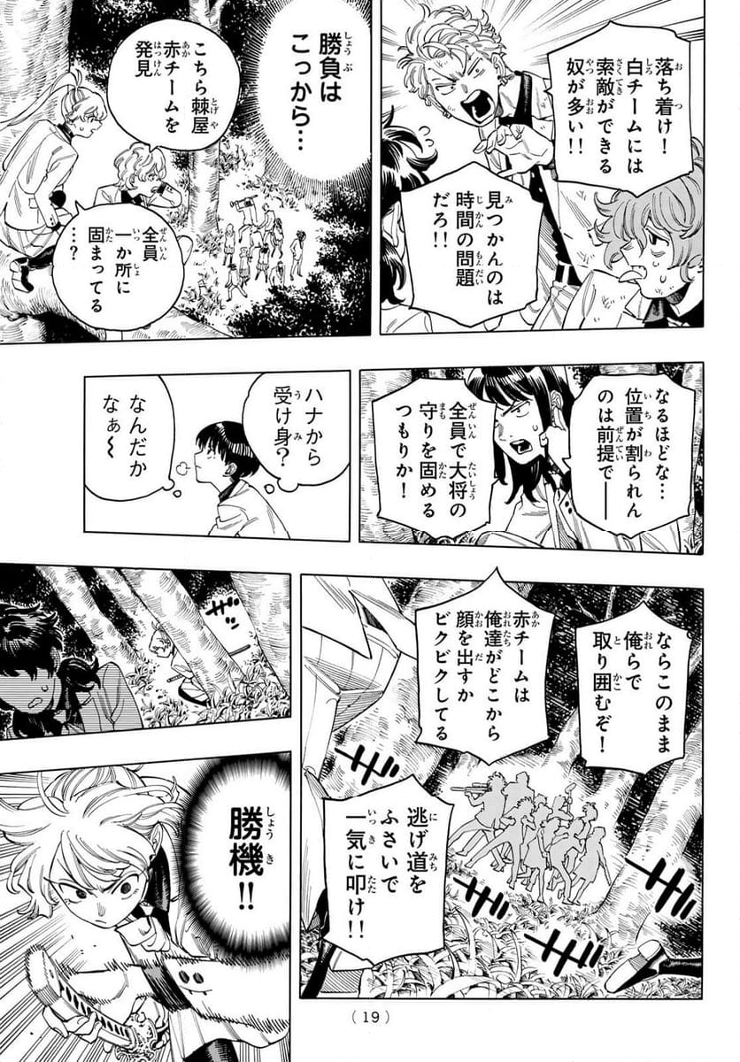 赤羽骨子のボディガード - 第89話 - Page 7