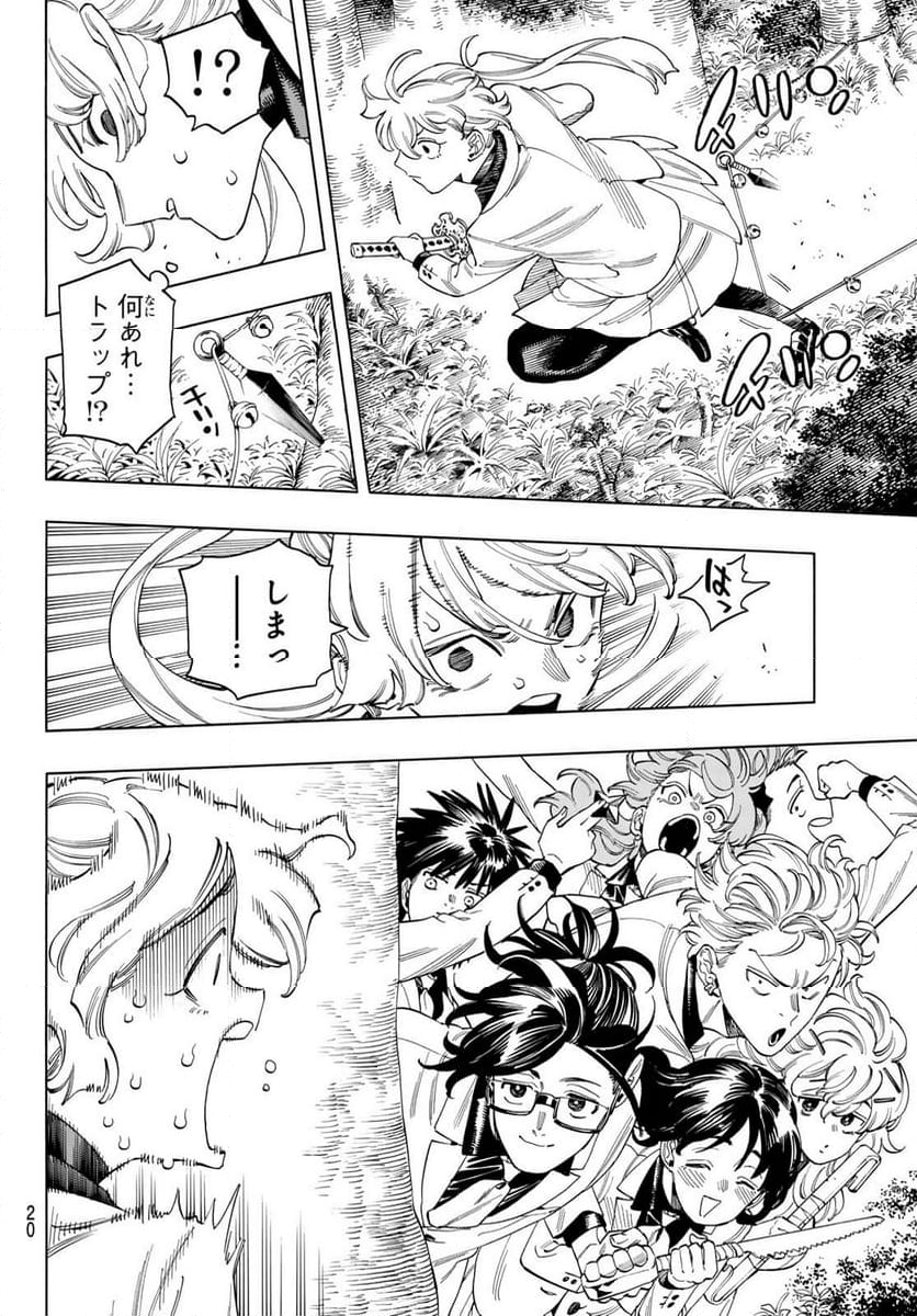 赤羽骨子のボディガード - 第89話 - Page 8