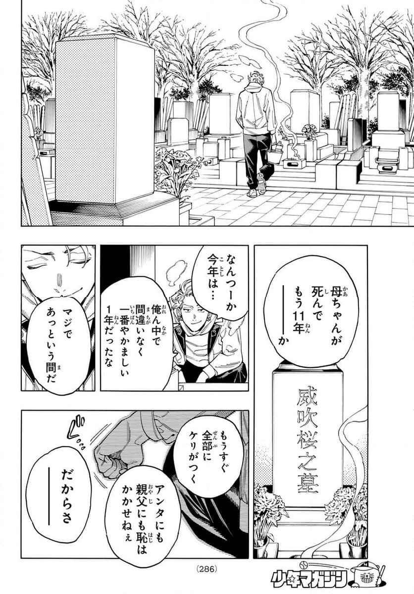 赤羽骨子のボディガード - 第90話 - Page 11