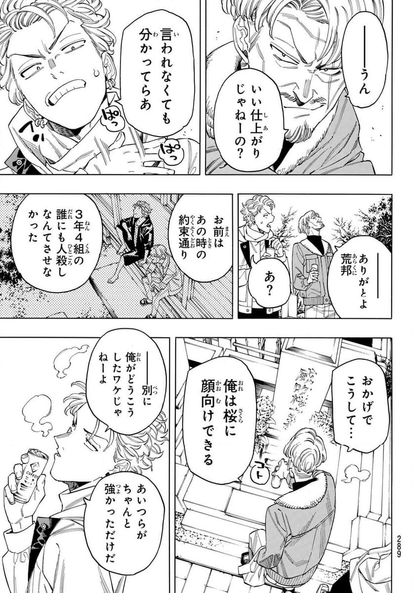 赤羽骨子のボディガード - 第90話 - Page 14