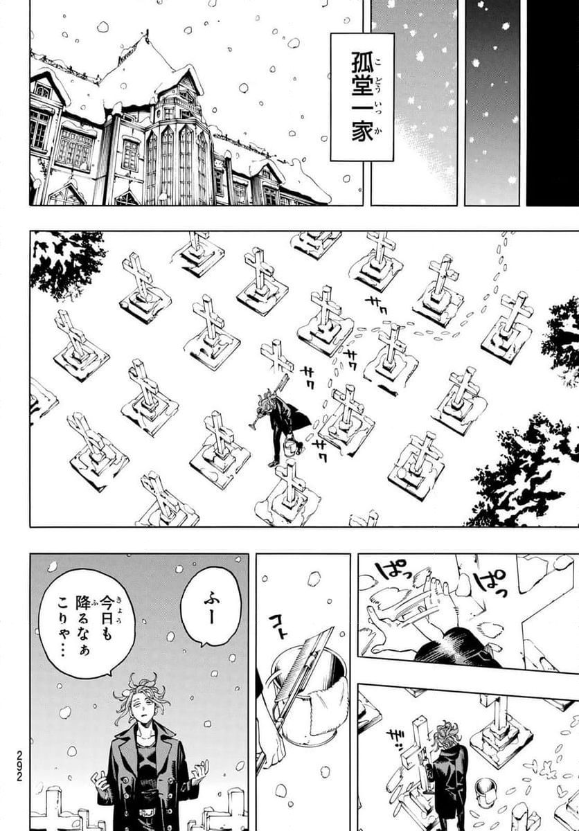 赤羽骨子のボディガード - 第90話 - Page 17