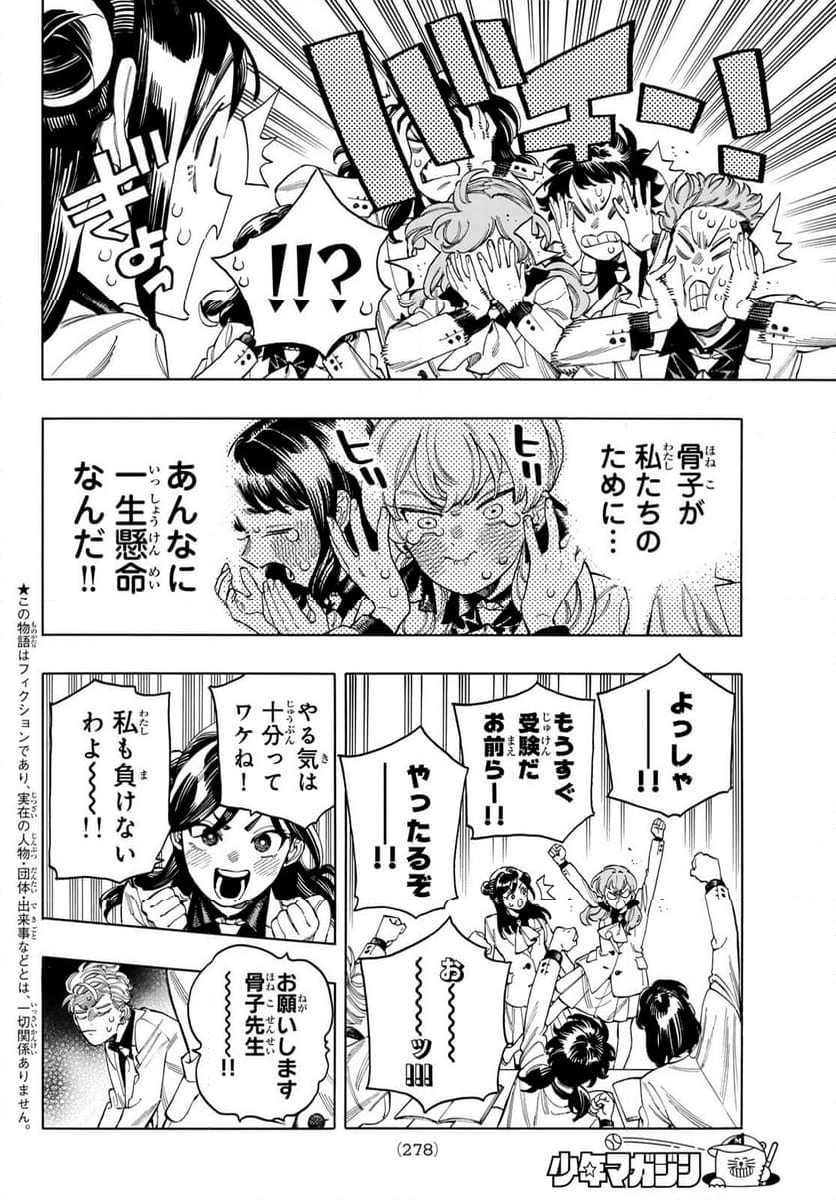 赤羽骨子のボディガード - 第90話 - Page 3