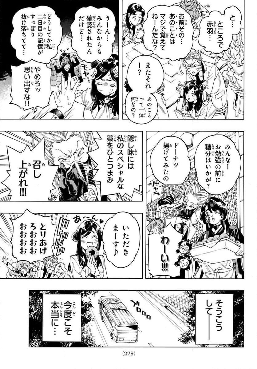 赤羽骨子のボディガード - 第90話 - Page 4