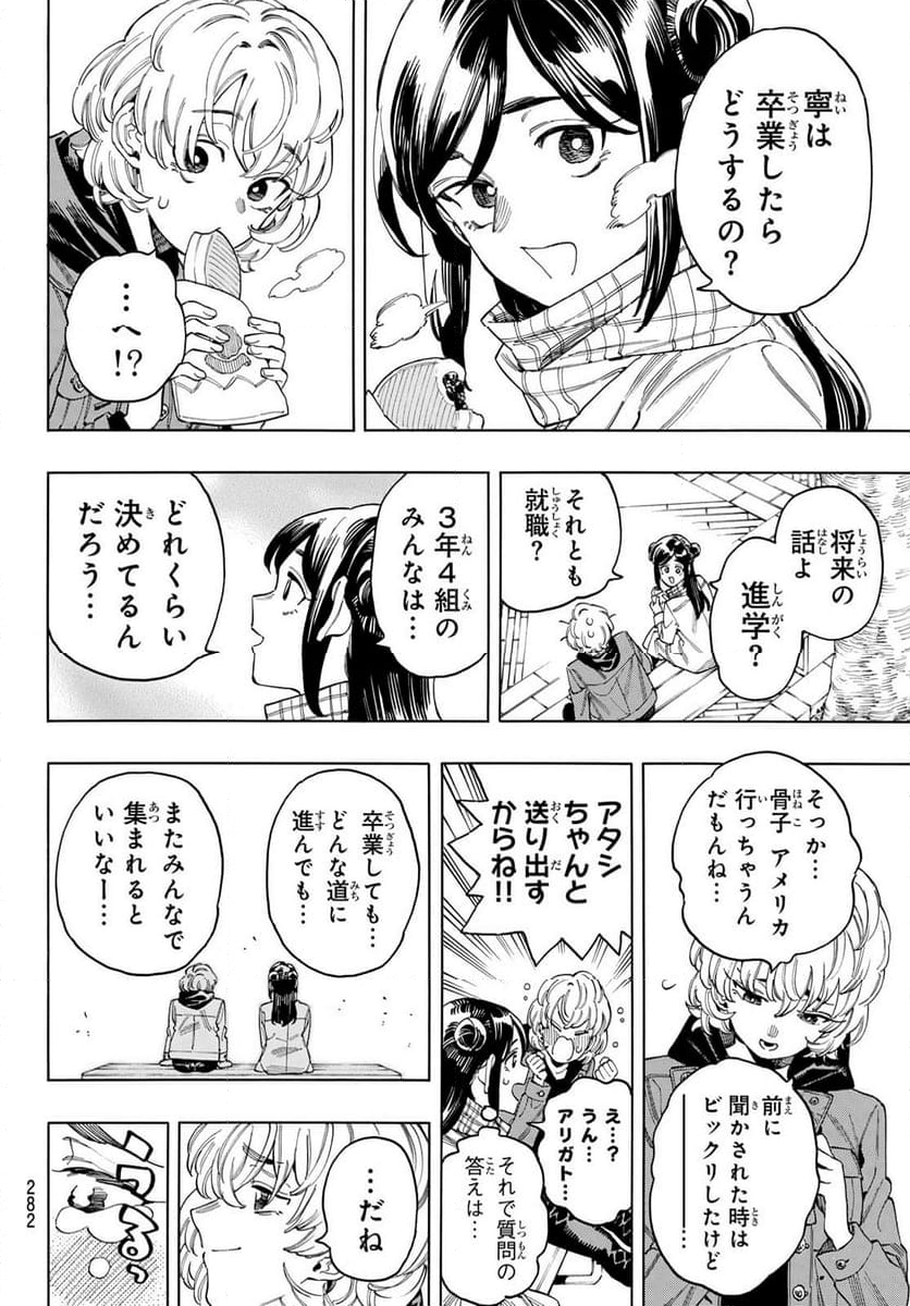 赤羽骨子のボディガード - 第90話 - Page 7