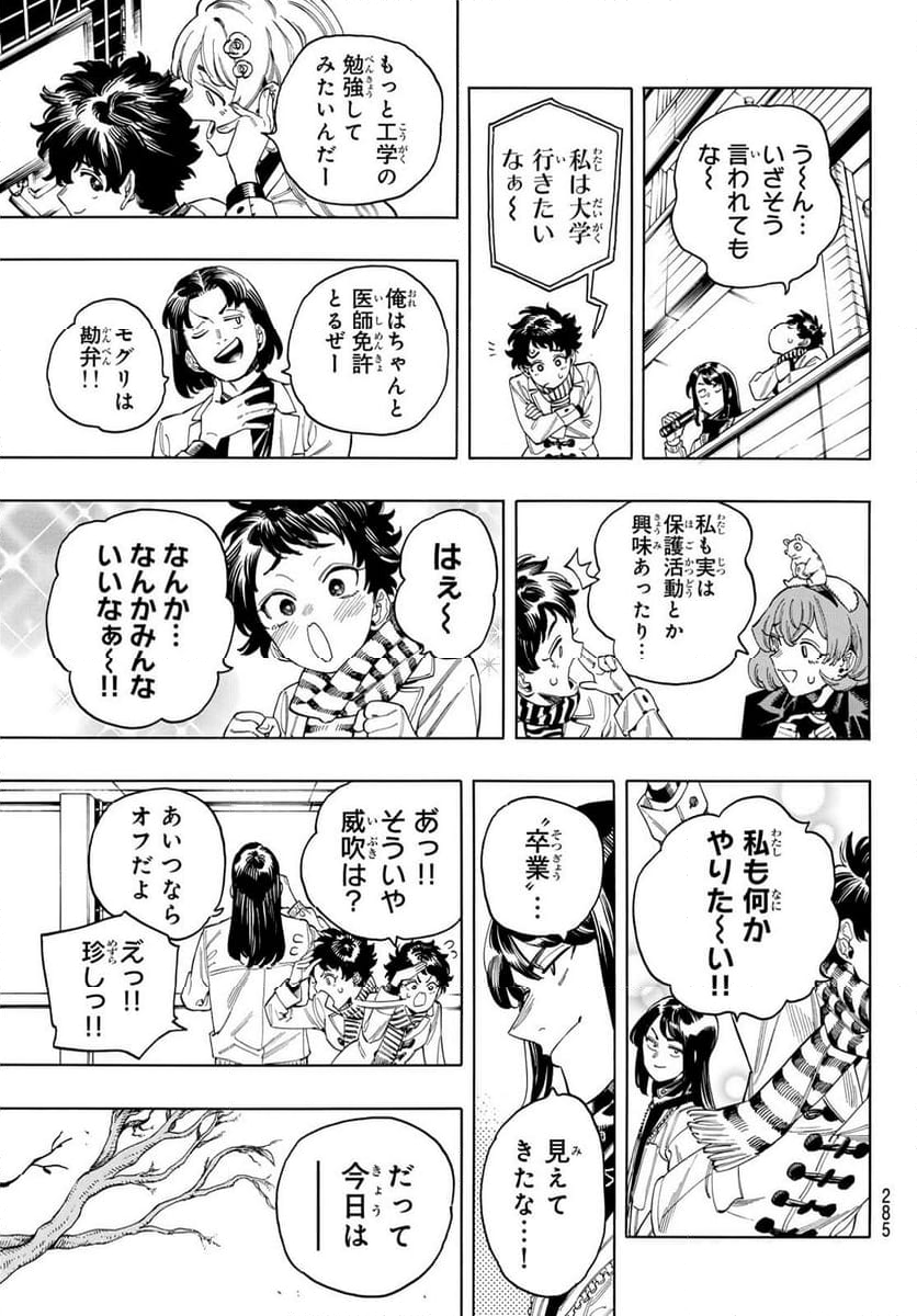 赤羽骨子のボディガード - 第90話 - Page 10