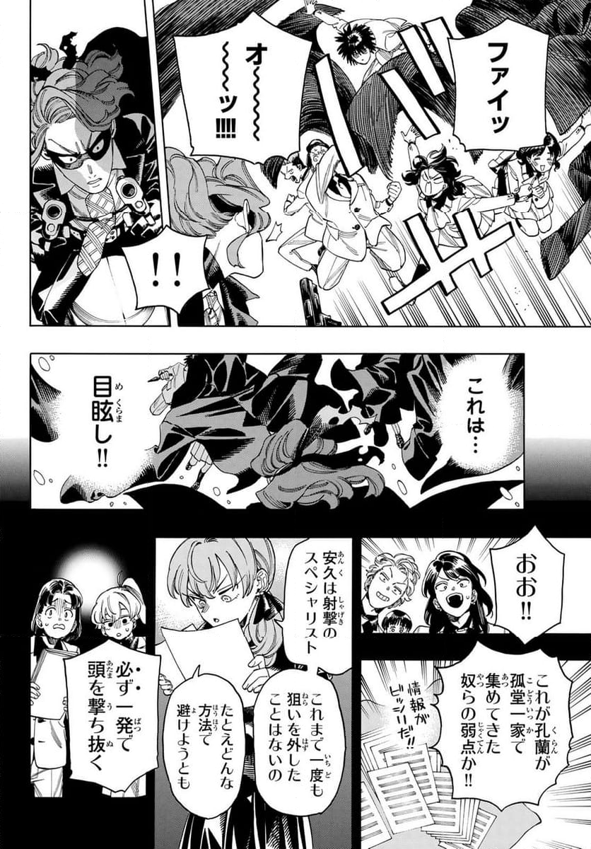 赤羽骨子のボディガード - 第91話 - Page 6