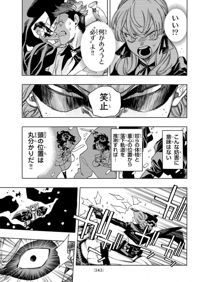 赤羽骨子のボディガード - 第91話 - Page 7