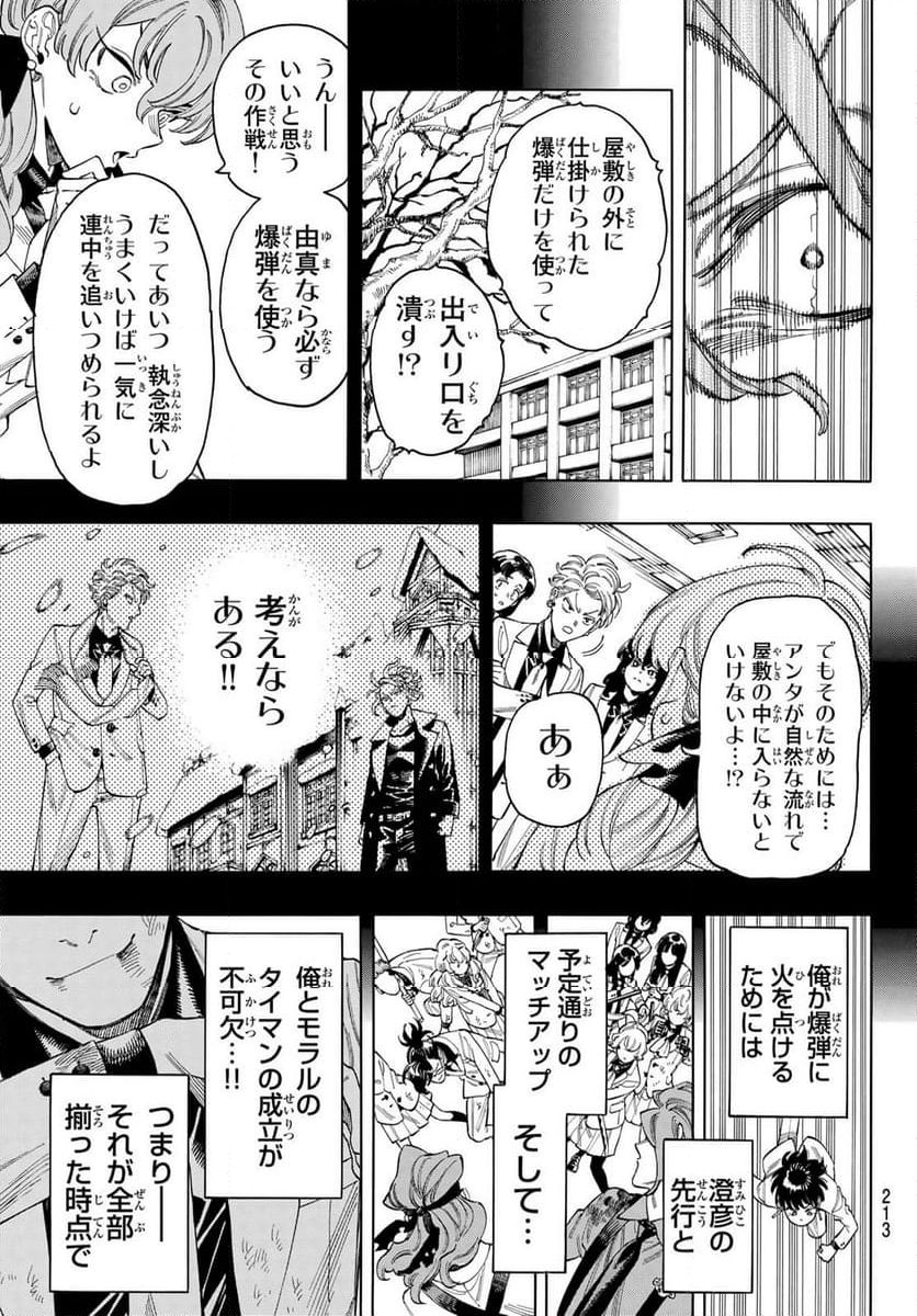 赤羽骨子のボディガード - 第92話 - Page 19