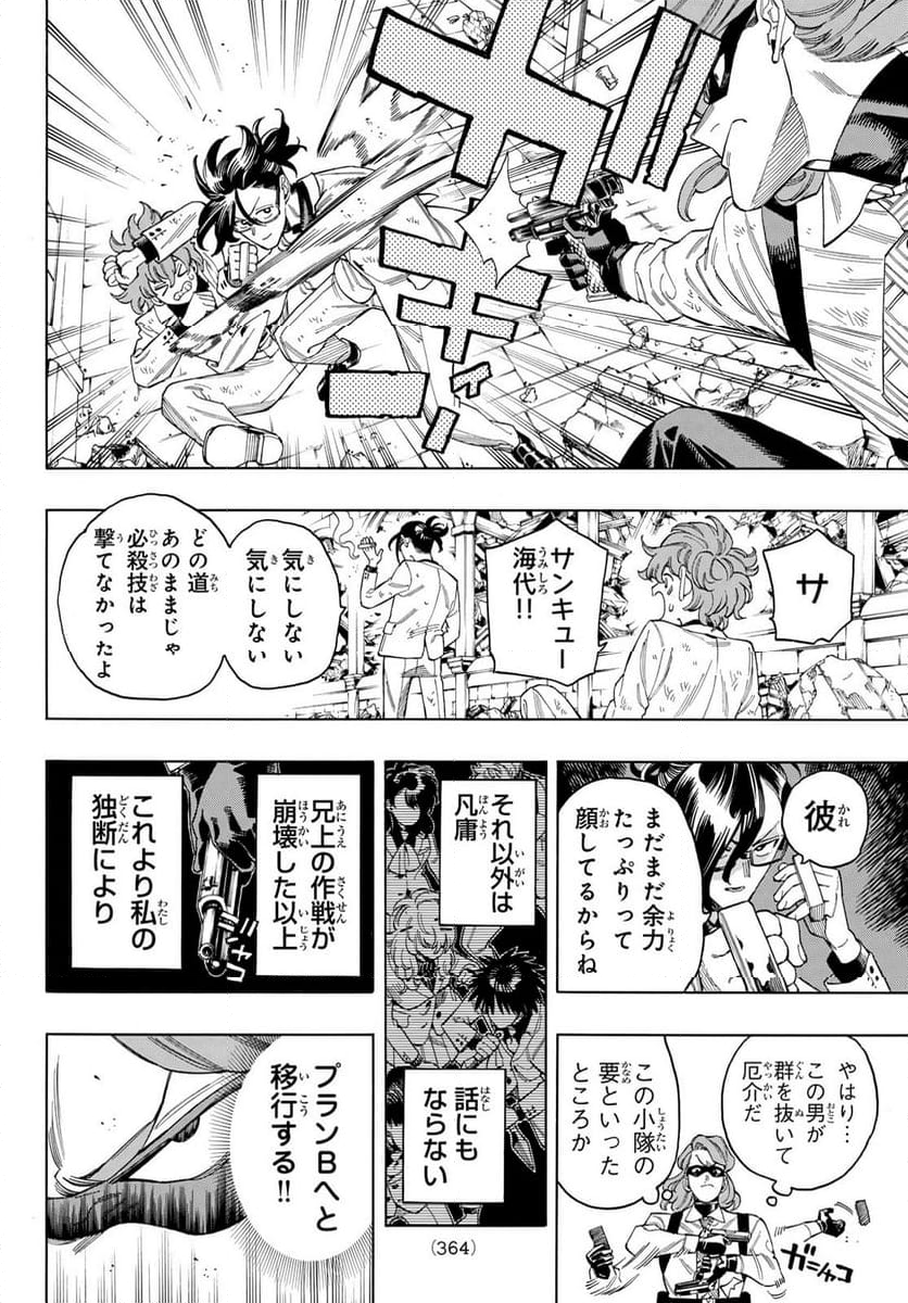 赤羽骨子のボディガード - 第93話 - Page 2