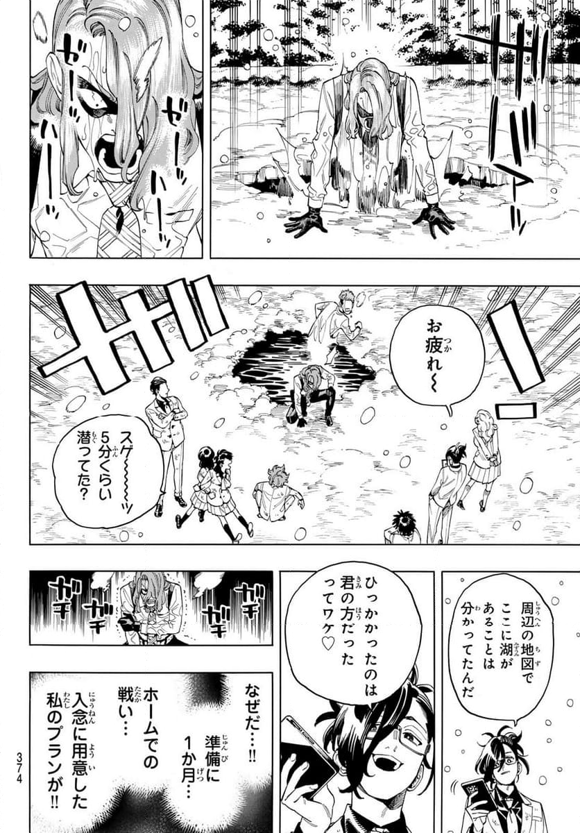 赤羽骨子のボディガード - 第93話 - Page 12