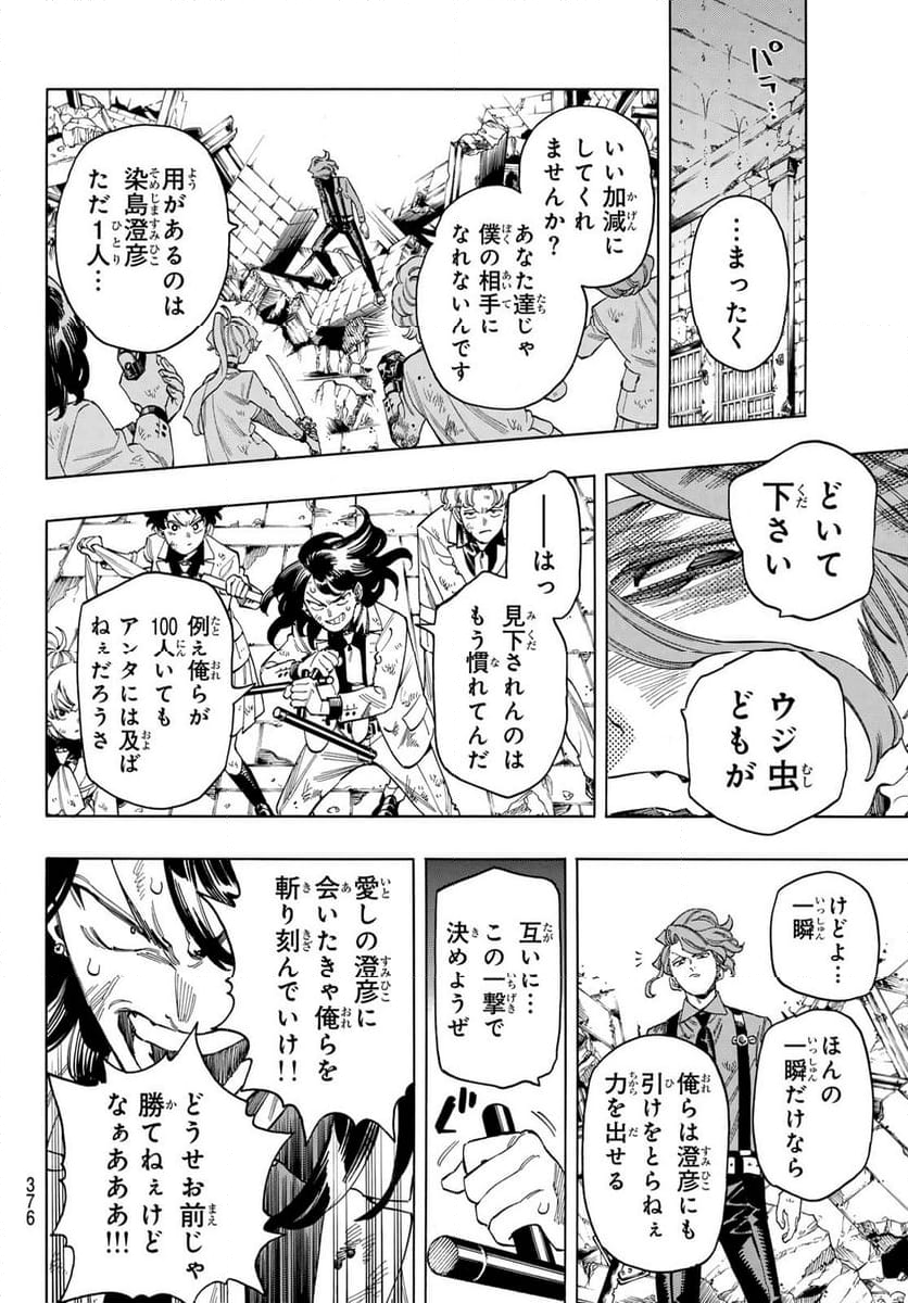 赤羽骨子のボディガード - 第93話 - Page 14